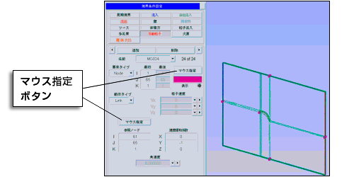 図 6 移動格子境界条件パネルにおけるノード連結の設定