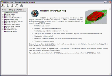 図 7 CFD2000オンラインヘルプの表示画面